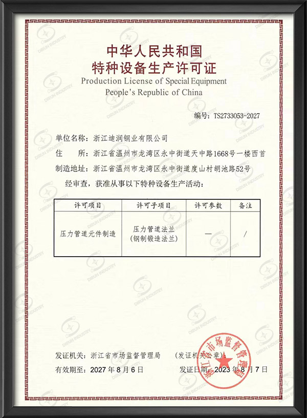 Special equipment production license