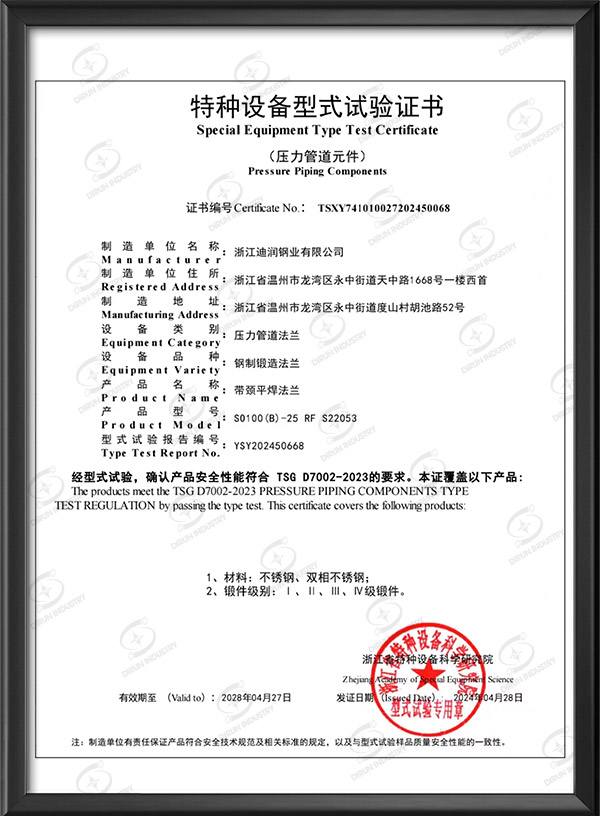 Special equipment type test certificate